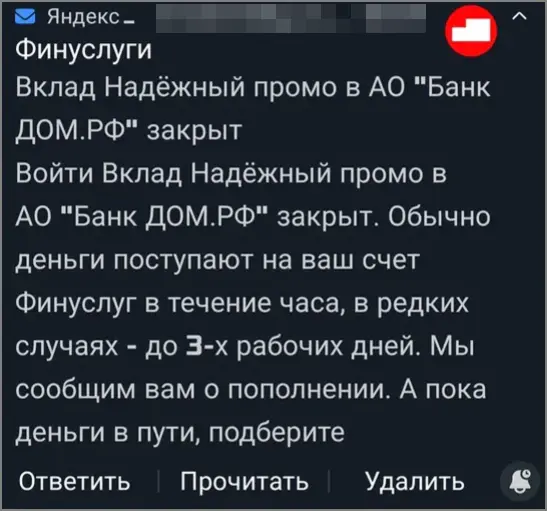 уведомление финуслуг 2025-07-082626.webp